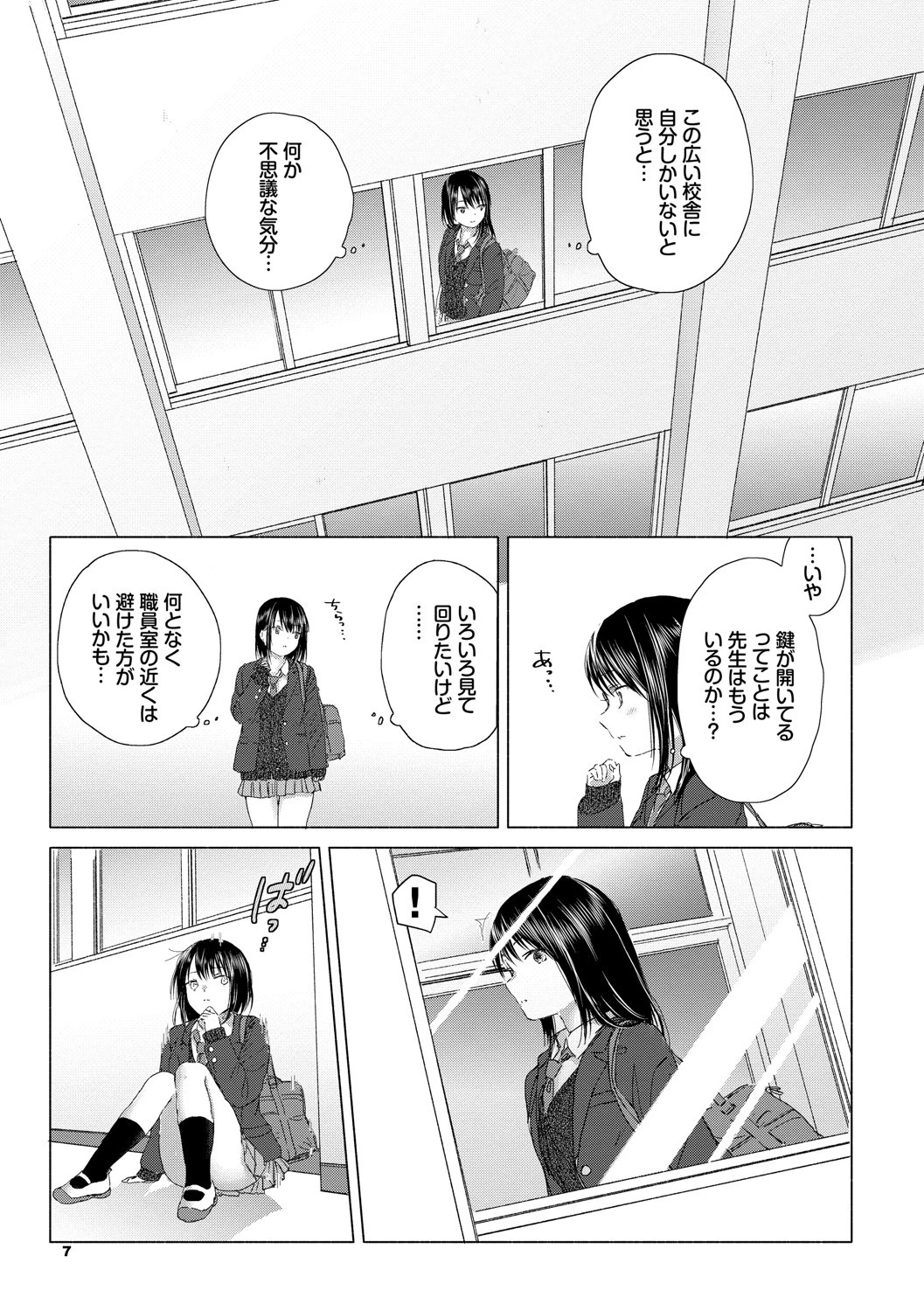 百合の蕾に唇触れてページ3