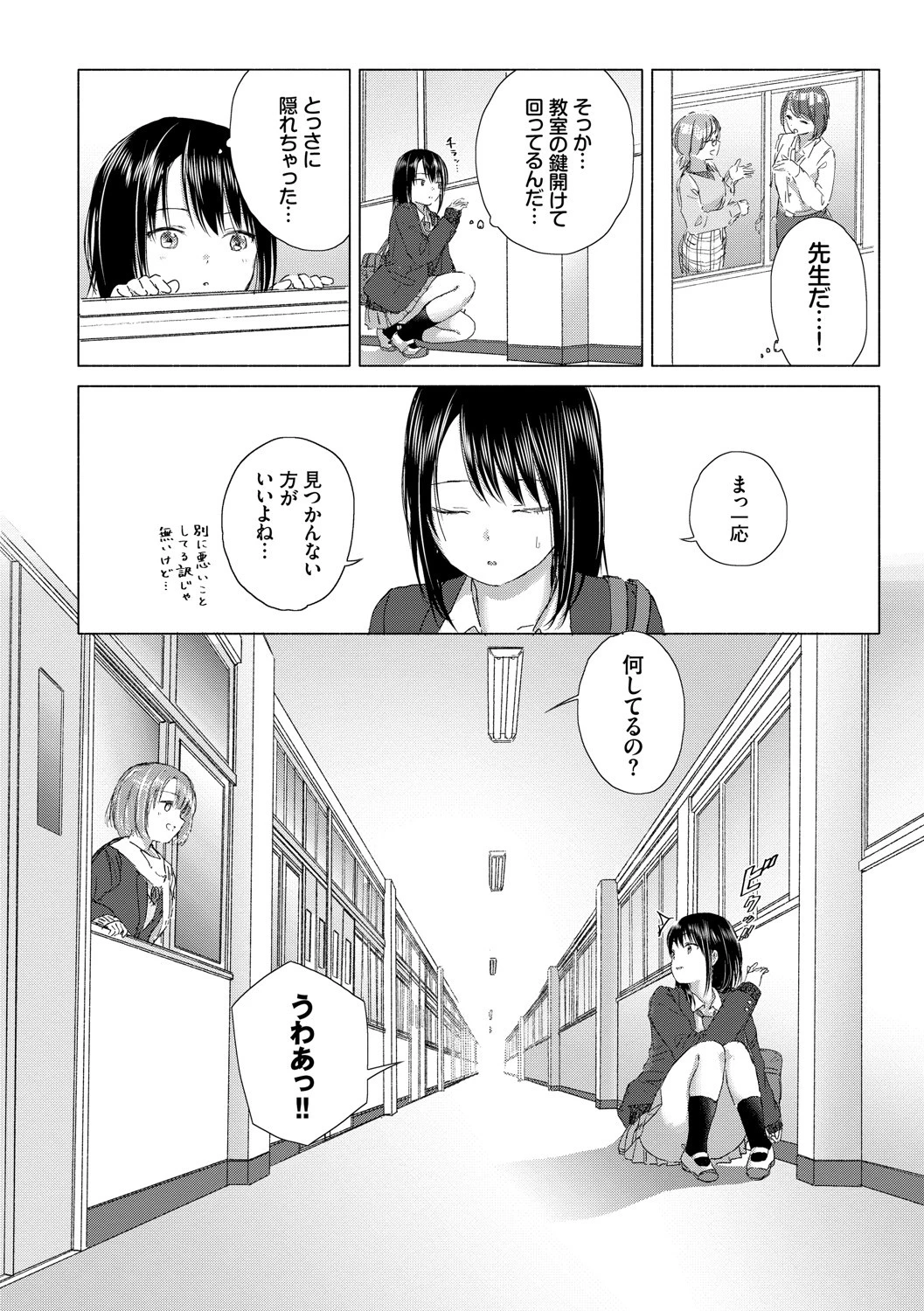 百合の蕾に唇触れてページ4