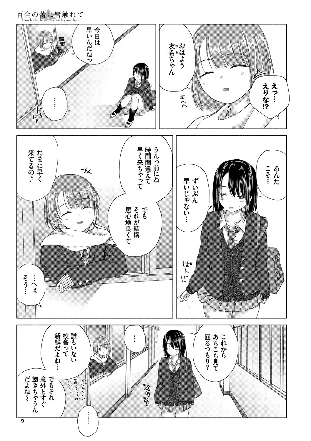 百合の蕾に唇触れてページ5