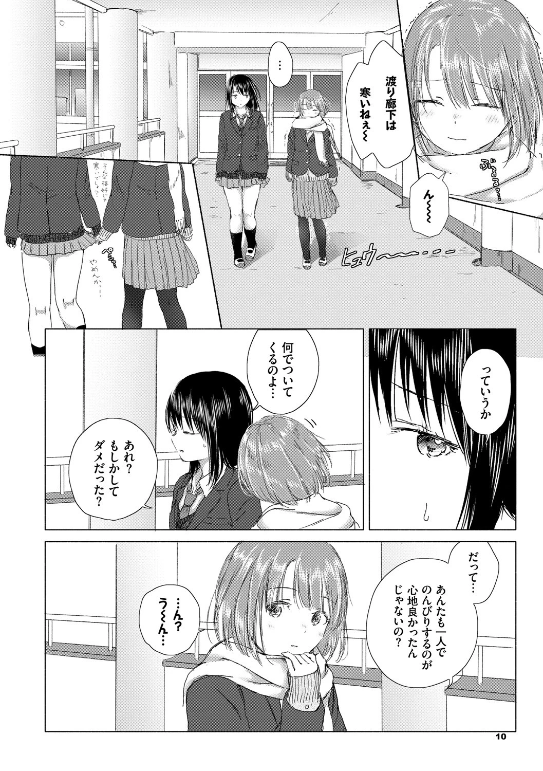 百合の蕾に唇触れてページ6