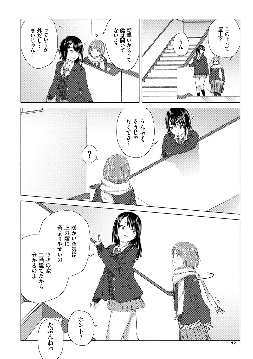 百合の蕾に唇触れてページ8