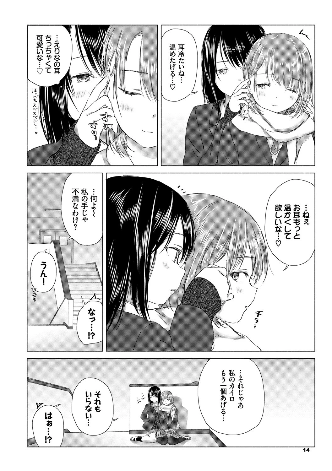 百合の蕾に唇触れてページ10