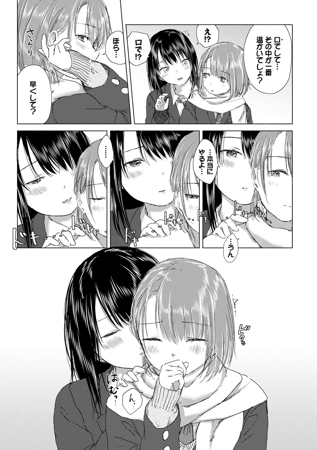 百合の蕾に唇触れてページ11
