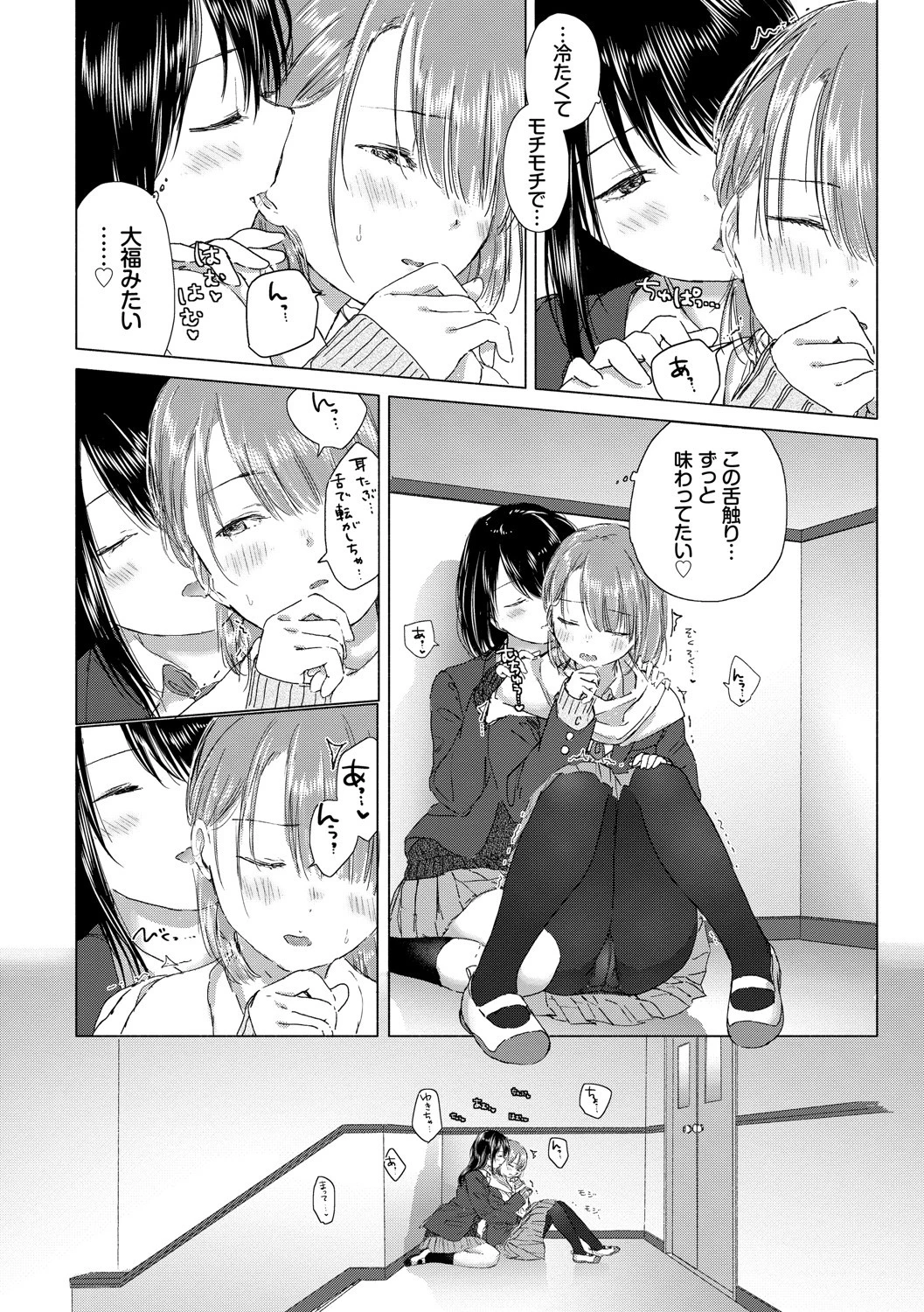 百合の蕾に唇触れてページ12
