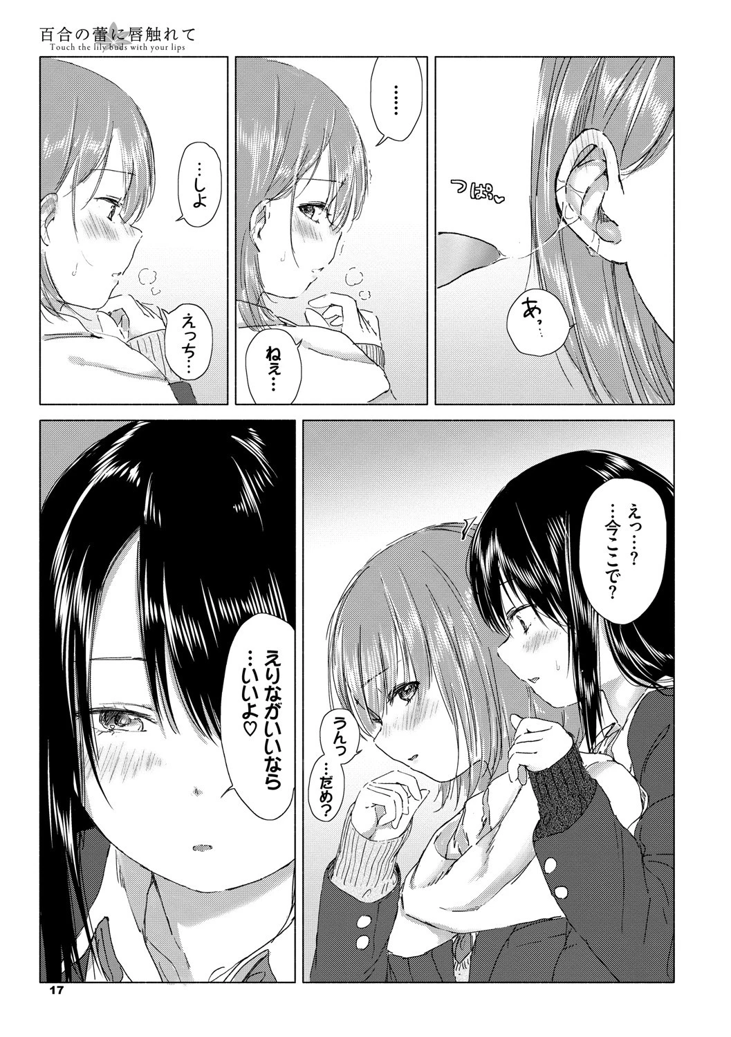 百合の蕾に唇触れてページ13
