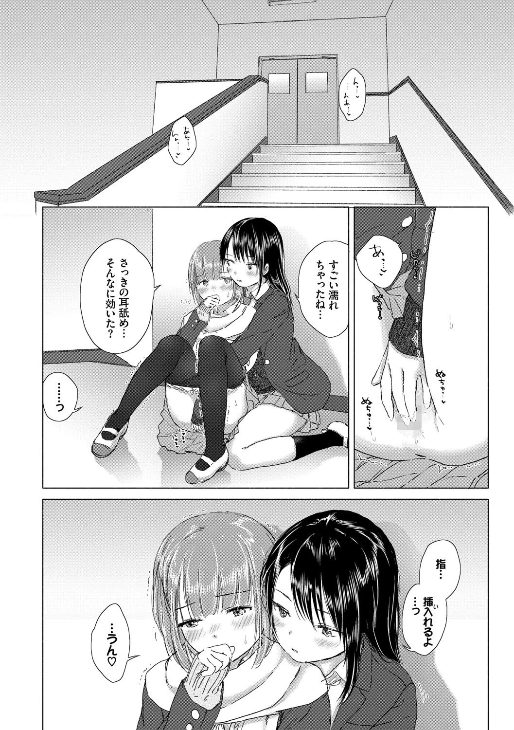 百合の蕾に唇触れてページ14