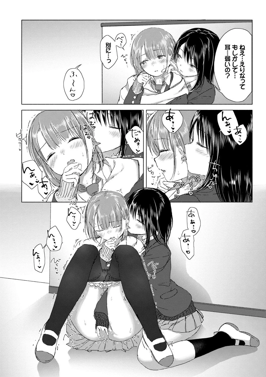 百合の蕾に唇触れてページ16