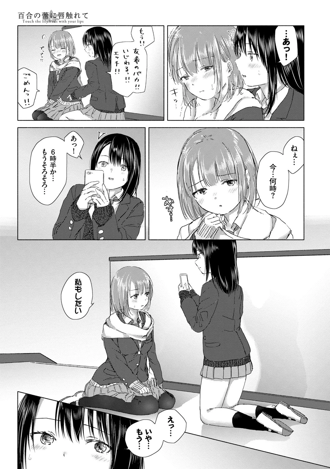 百合の蕾に唇触れてページ17