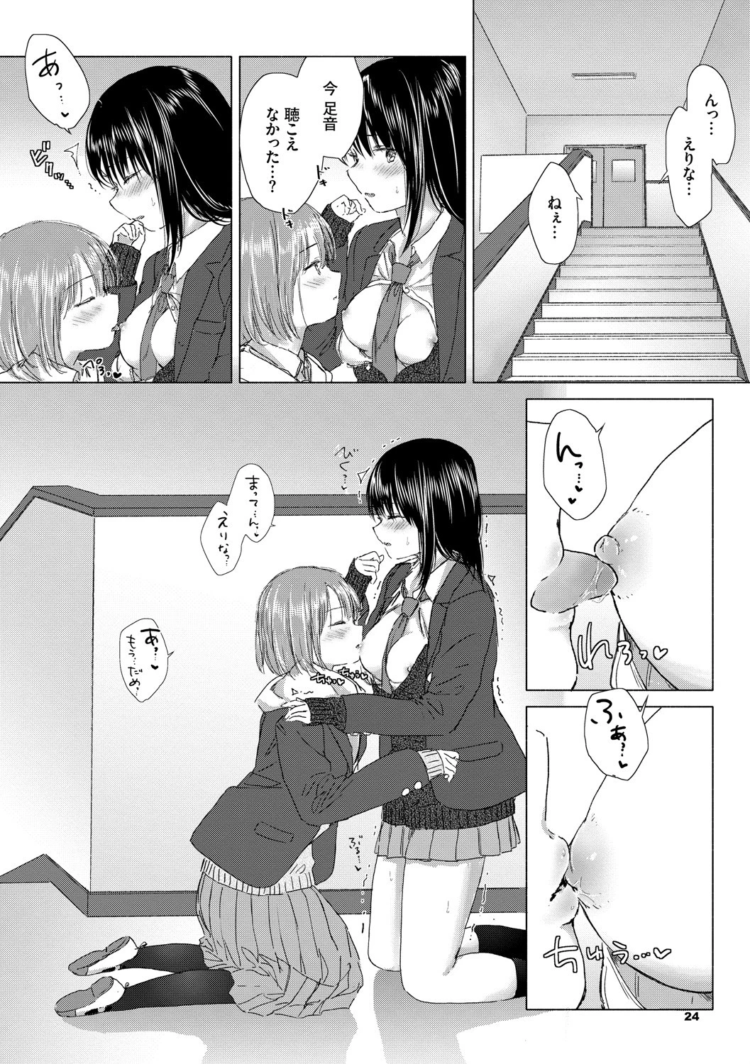 百合の蕾に唇触れてページ20