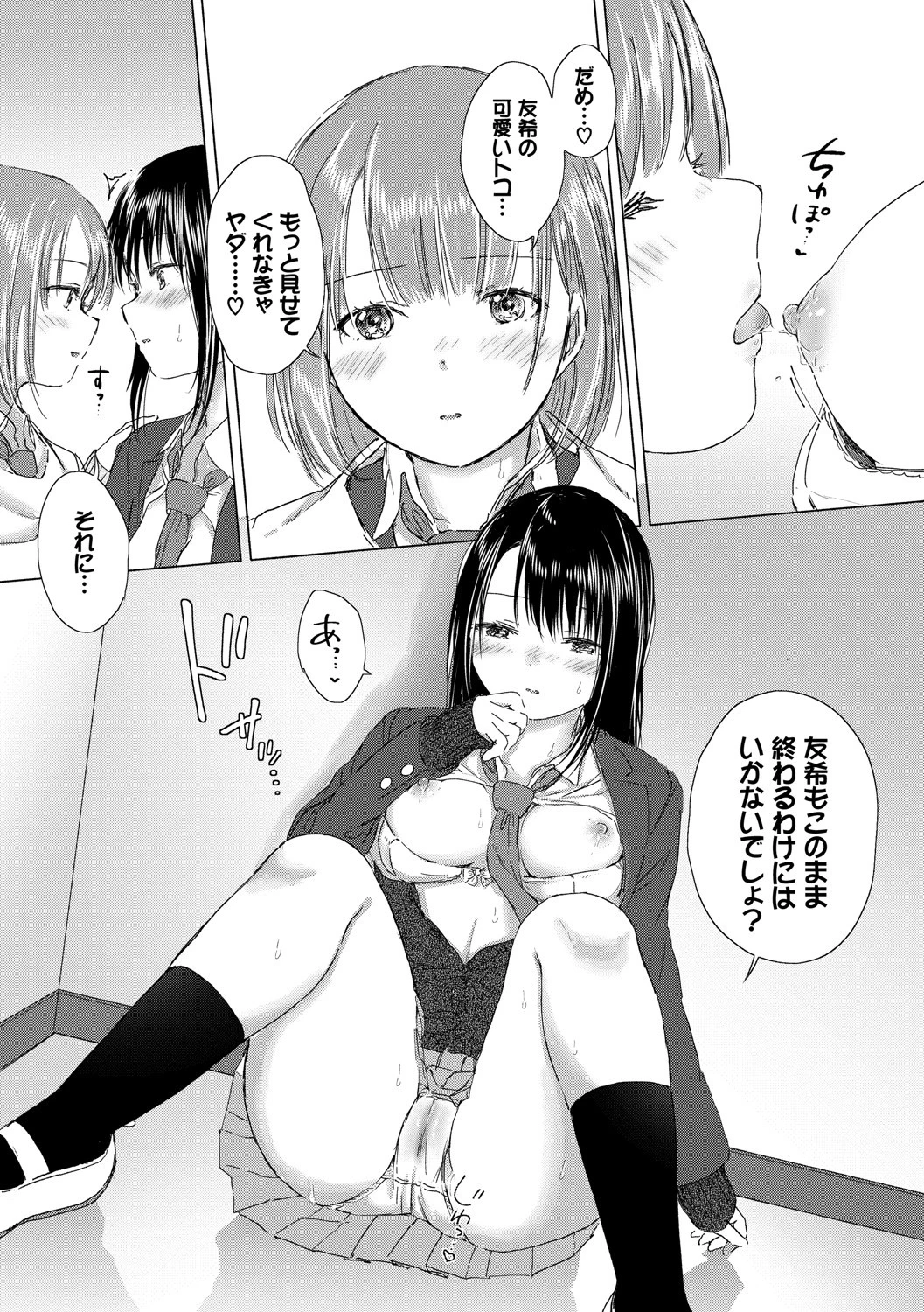 百合の蕾に唇触れてページ21