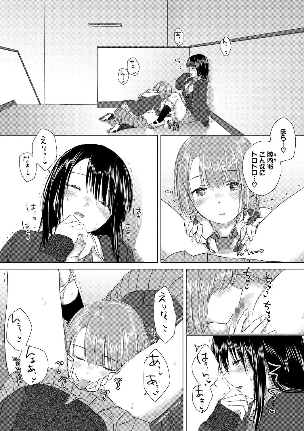 百合の蕾に唇触れてページ22