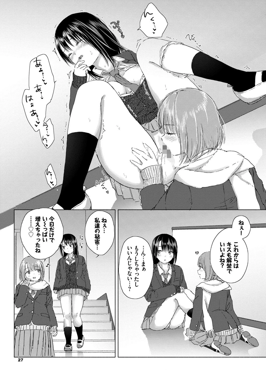百合の蕾に唇触れてページ23