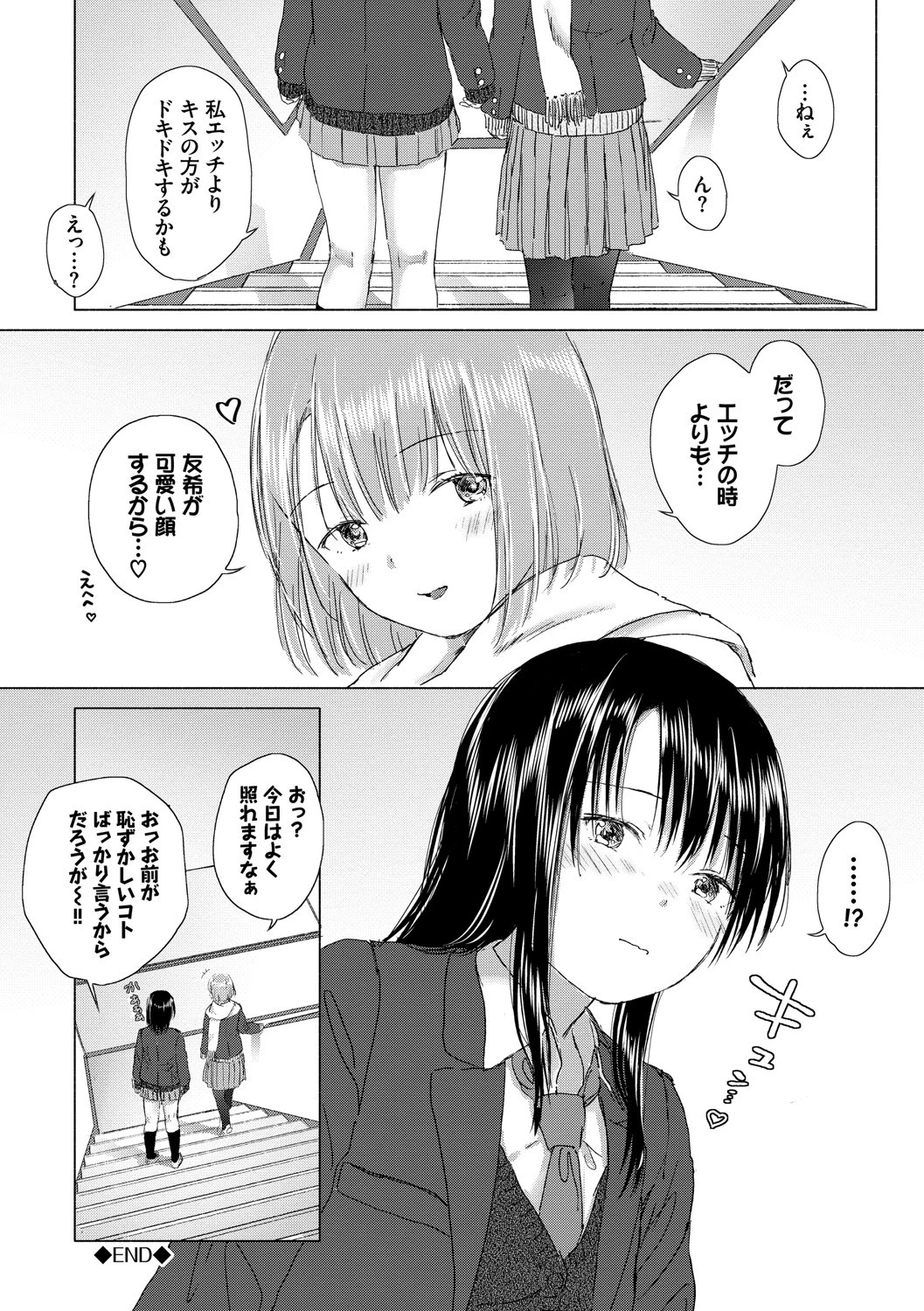 百合の蕾に唇触れてページ24
