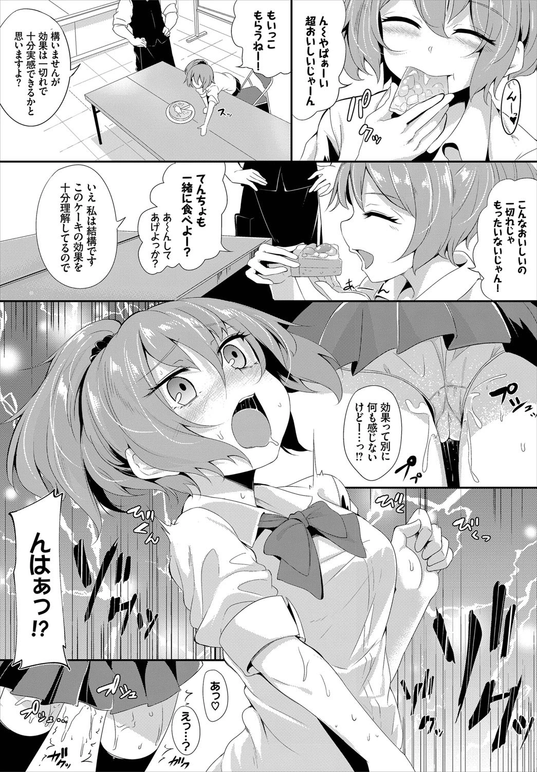 悶々スイーツページ6
