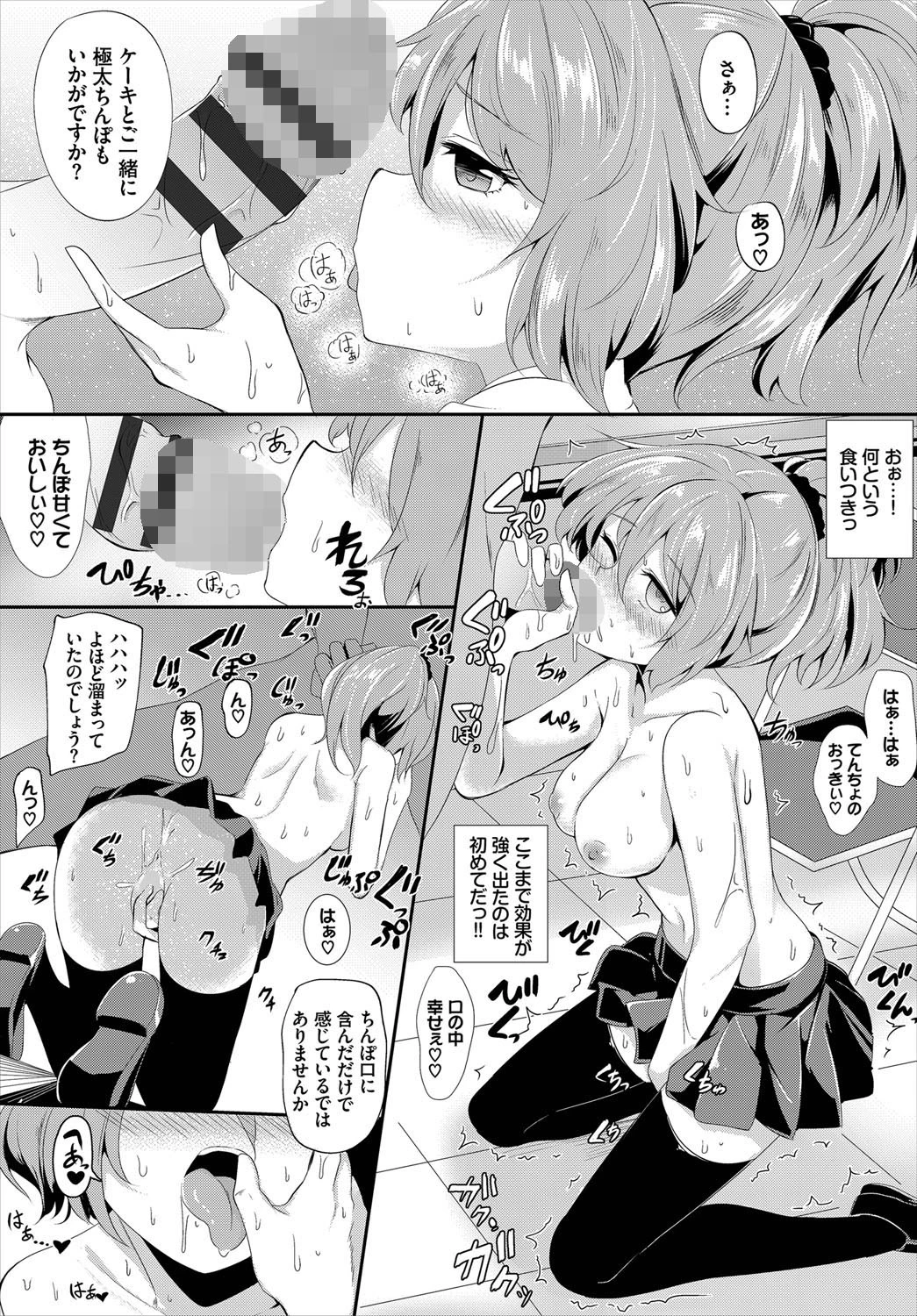 悶々スイーツページ8