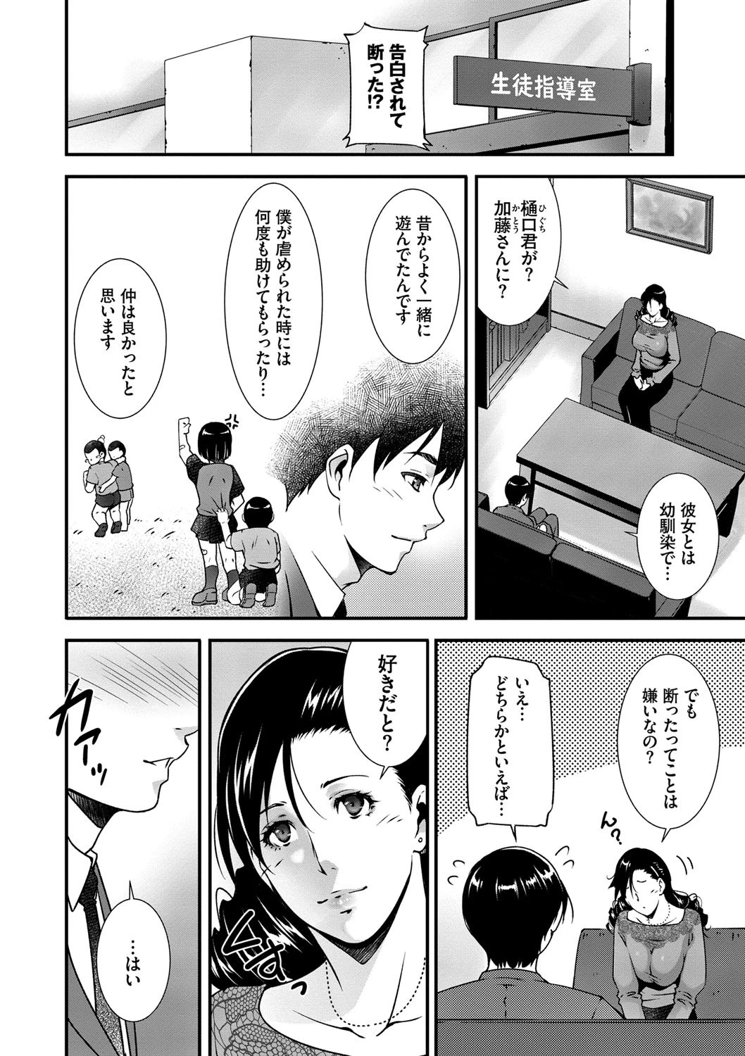 淫情なオツトメページ2