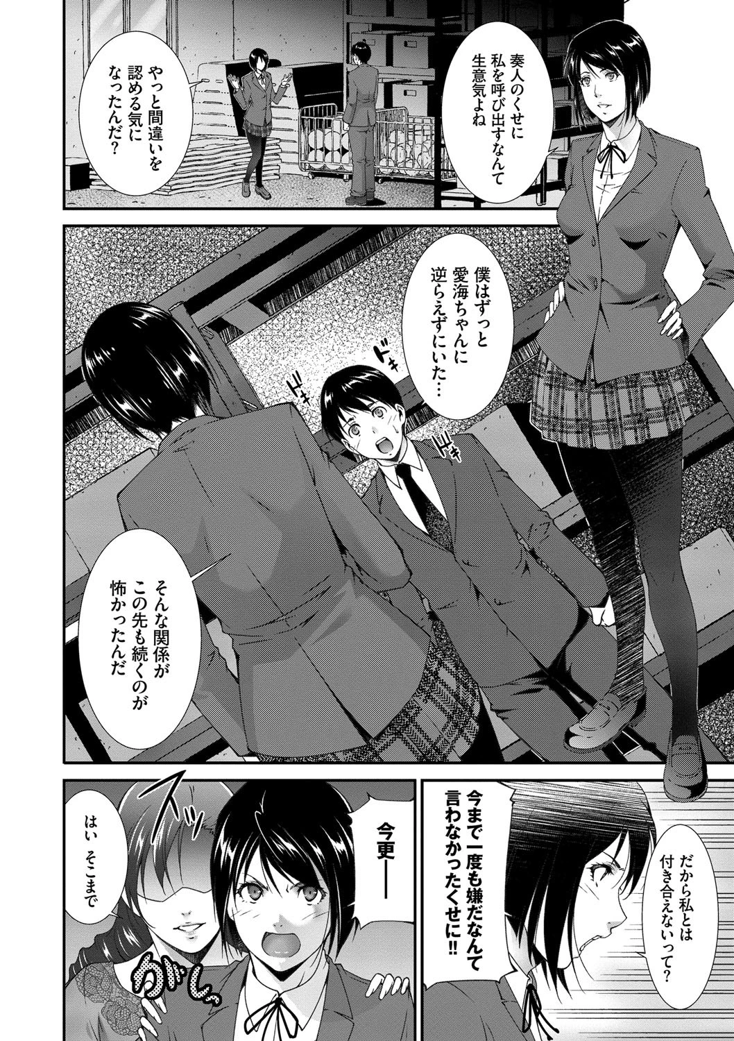 淫情なオツトメページ4