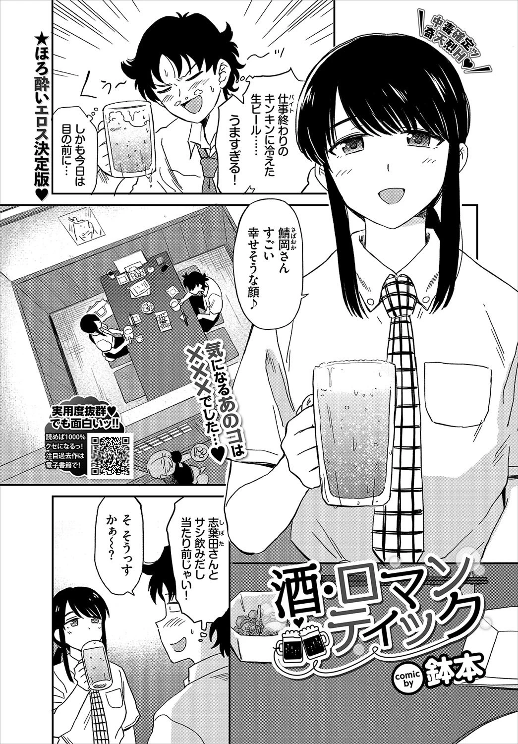 COMIC BAVEL 2020年12月号ページ8
