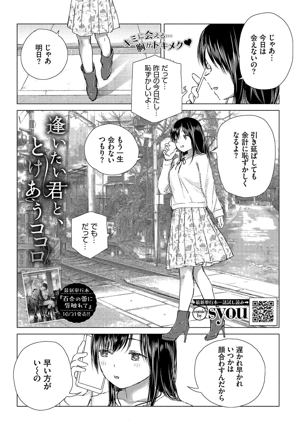 COMIC BAVEL 2020年12月号ページ10