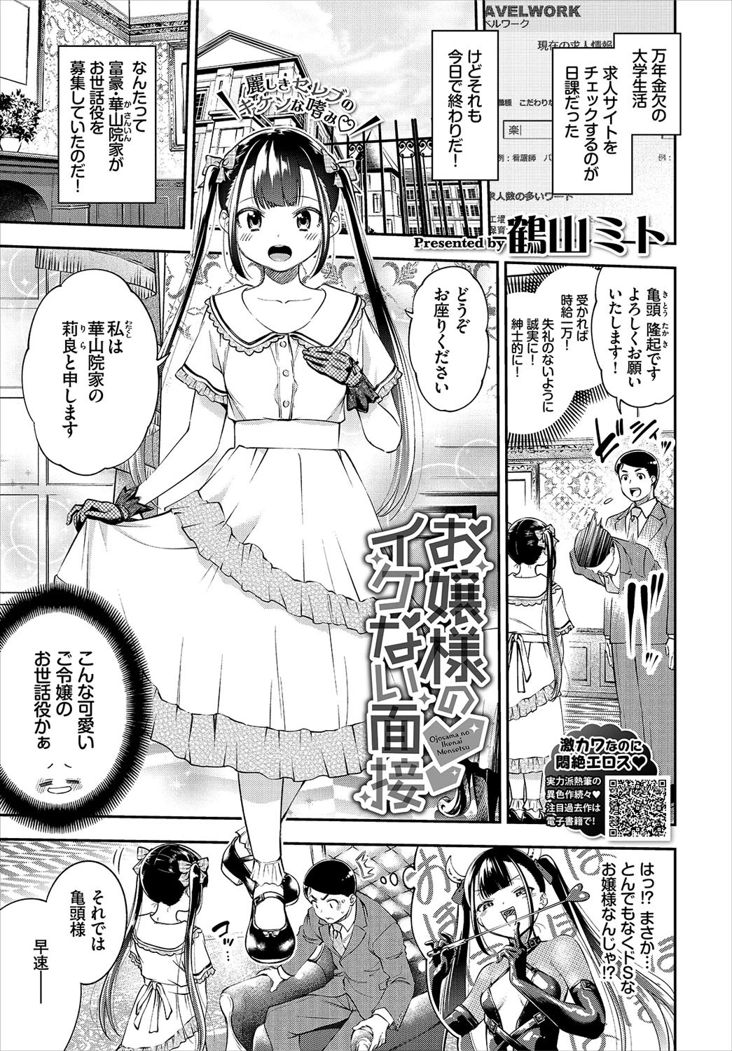 COMIC BAVEL 2020年12月号ページ16