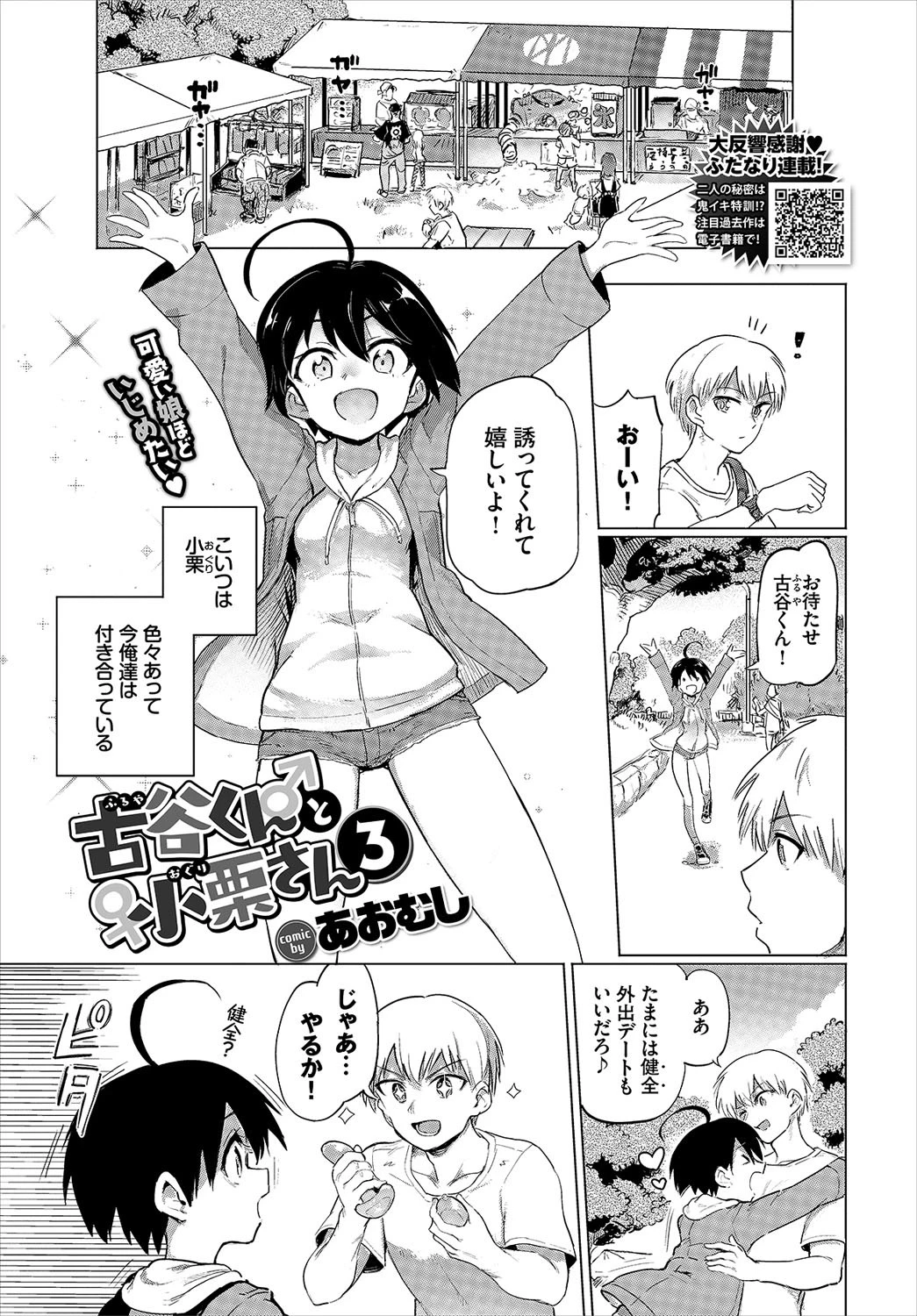 COMIC BAVEL 2020年12月号ページ17