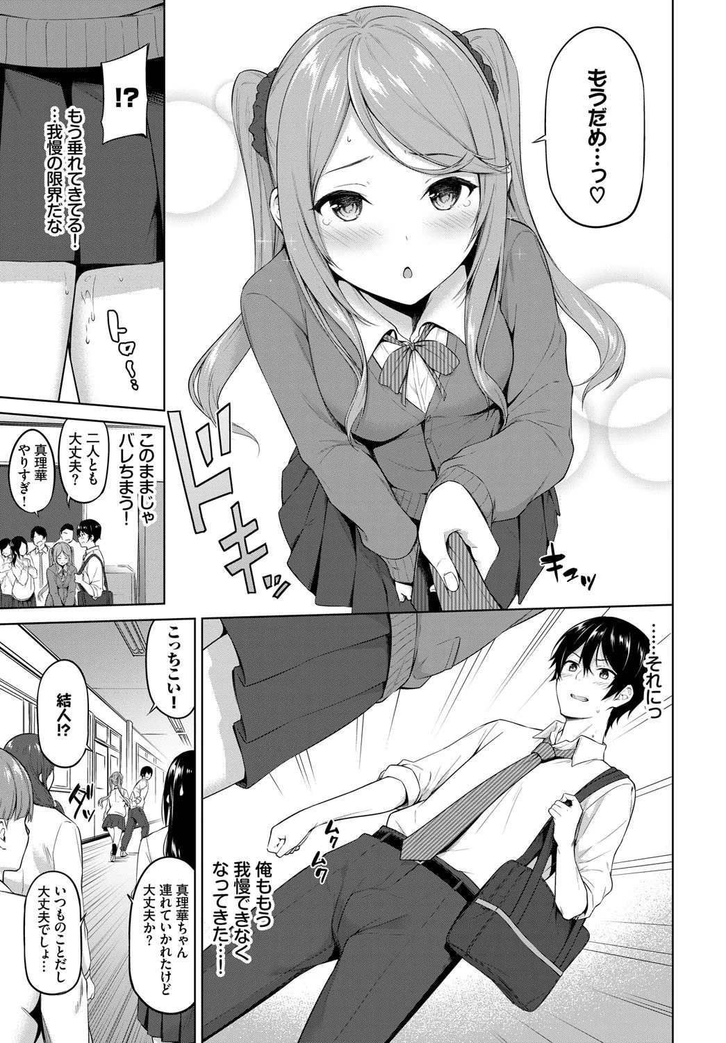 ケンカするほどナカがいい！ページ5