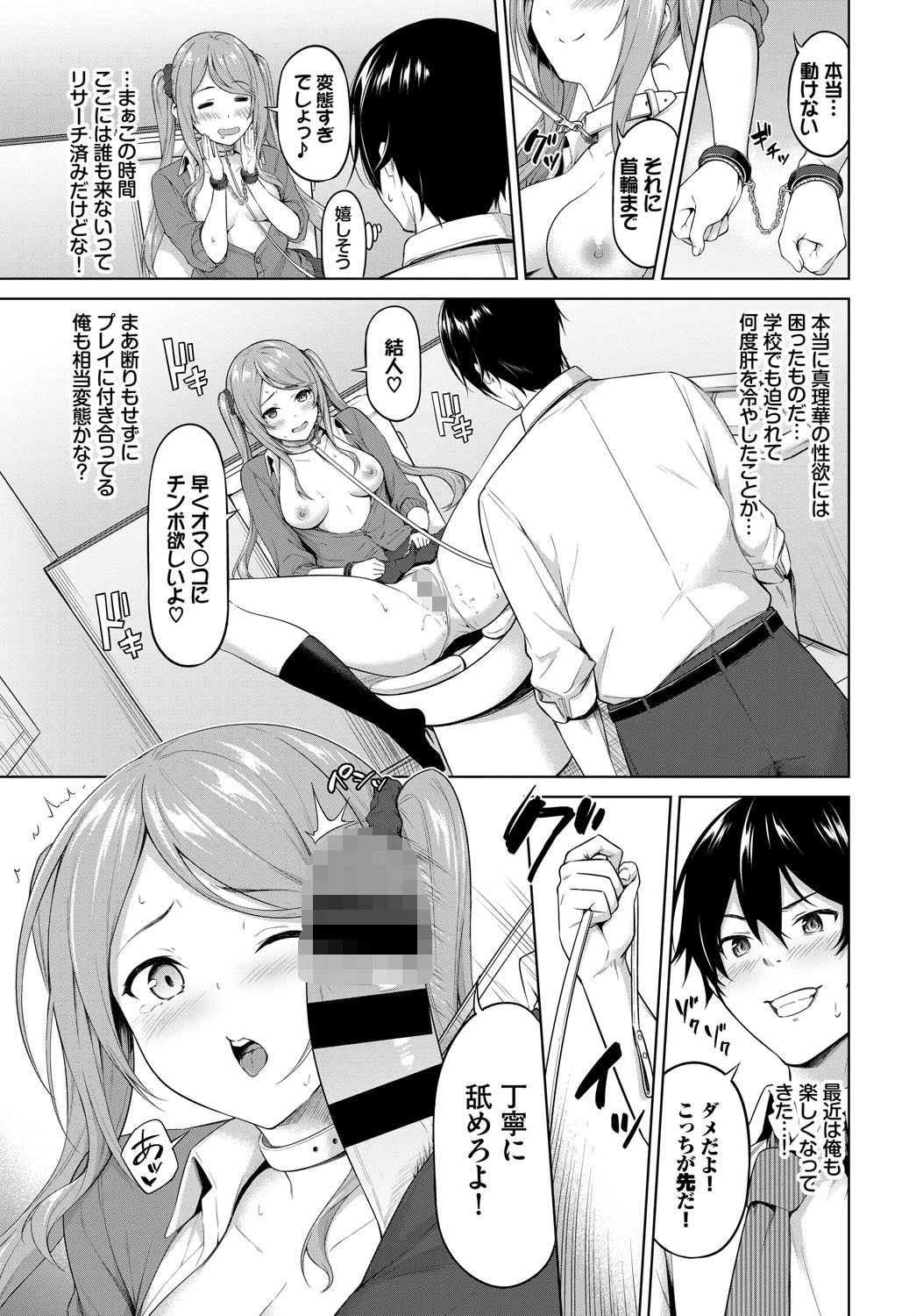 ケンカするほどナカがいい！ページ7