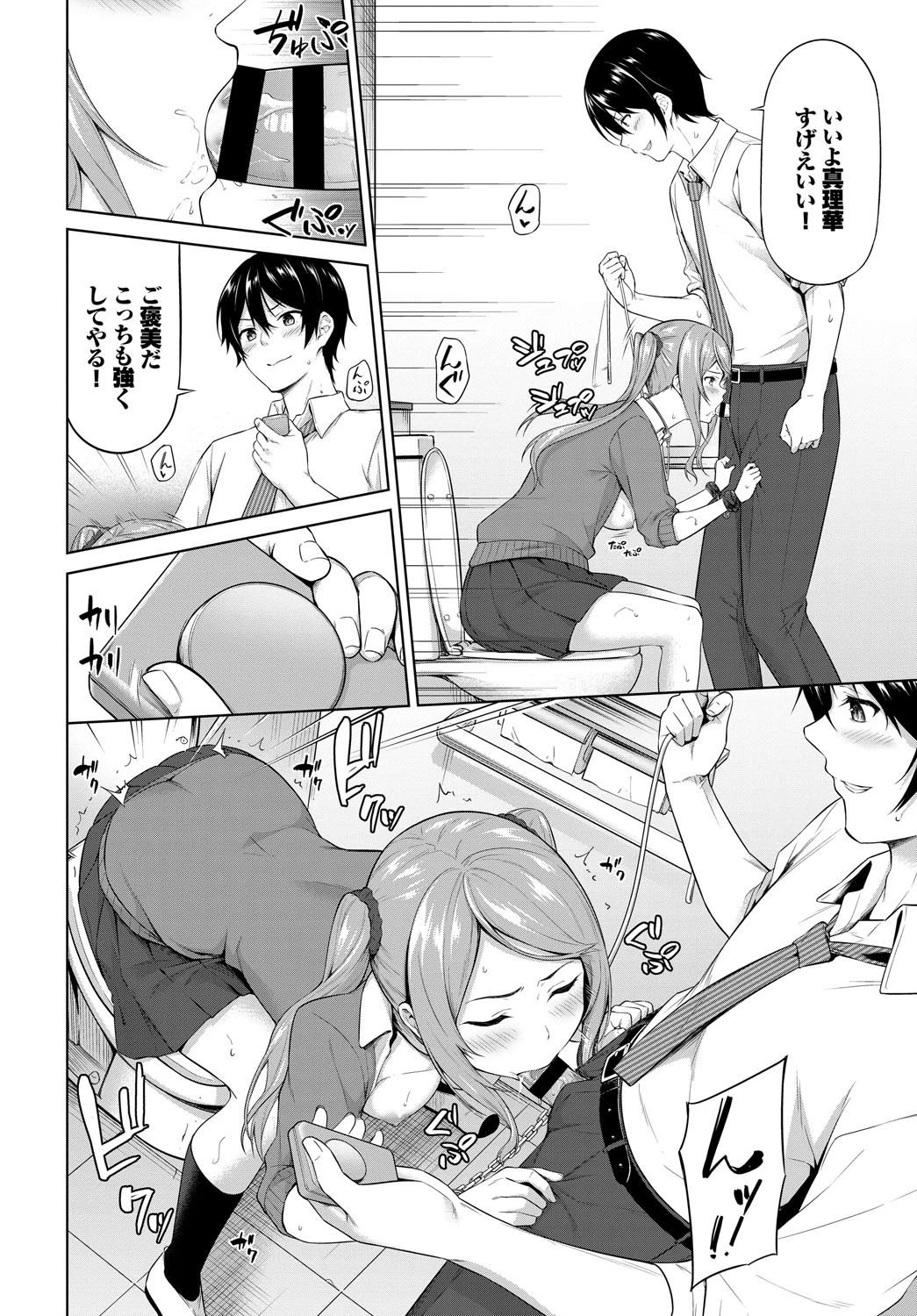 ケンカするほどナカがいい！ページ8