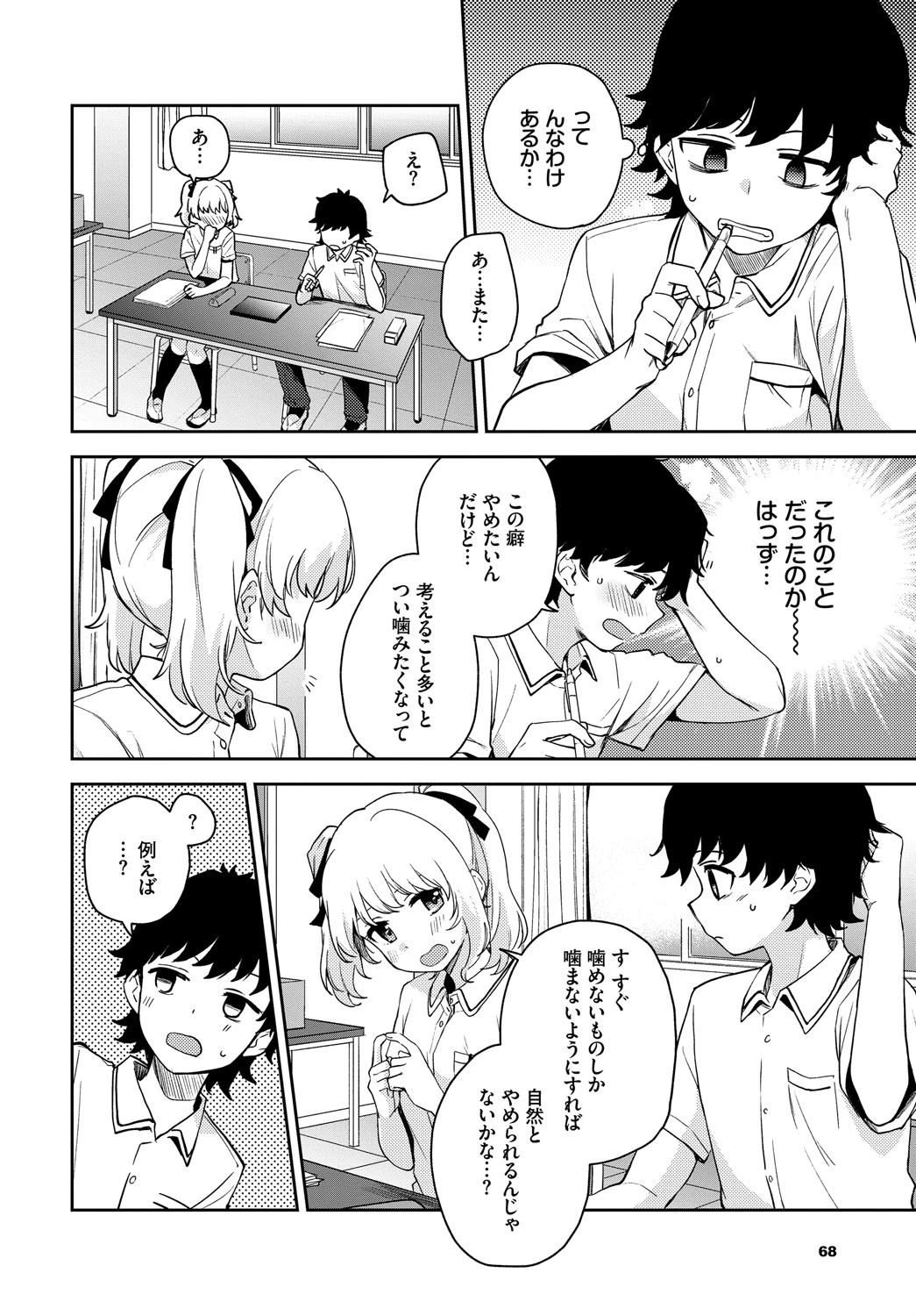 正しい噛み癖矯正法？ページ2