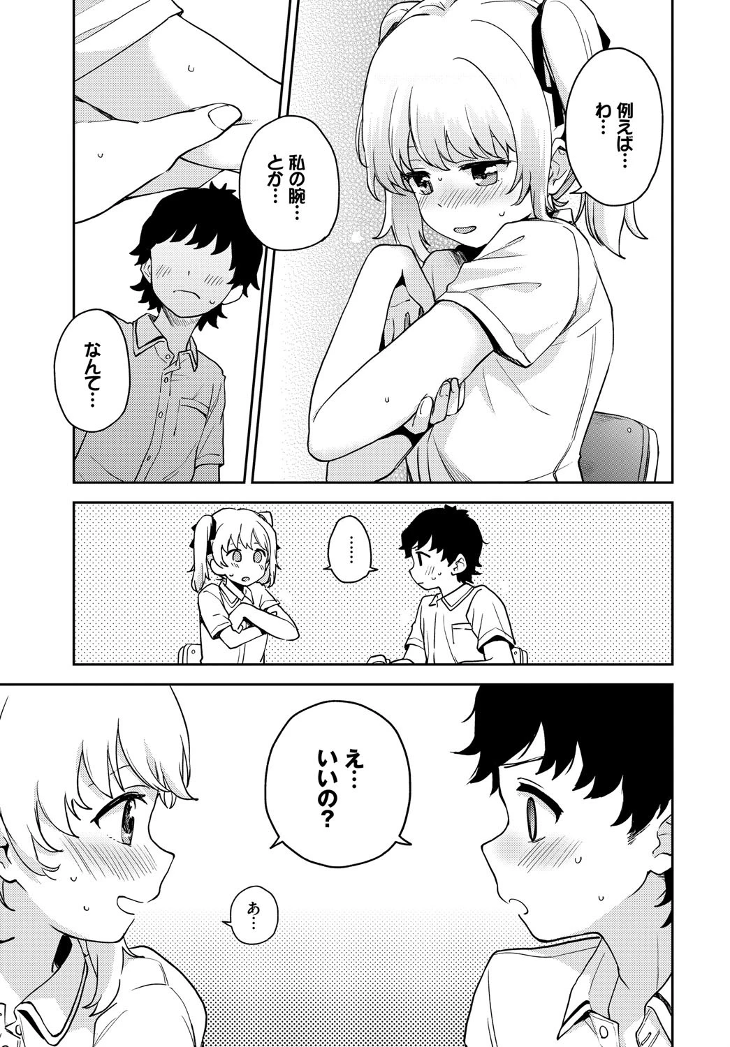 正しい噛み癖矯正法？ページ3