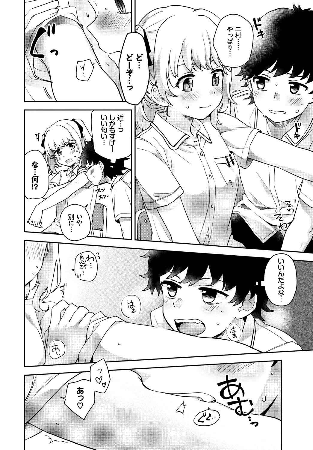 正しい噛み癖矯正法？ページ4