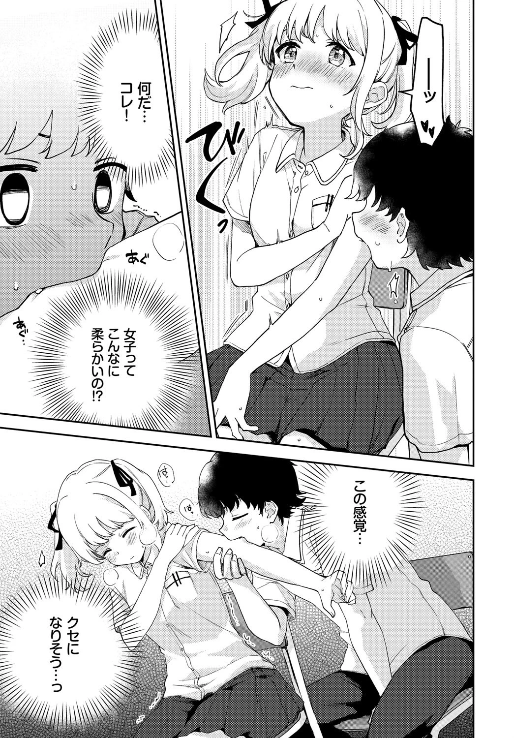 正しい噛み癖矯正法？ページ5