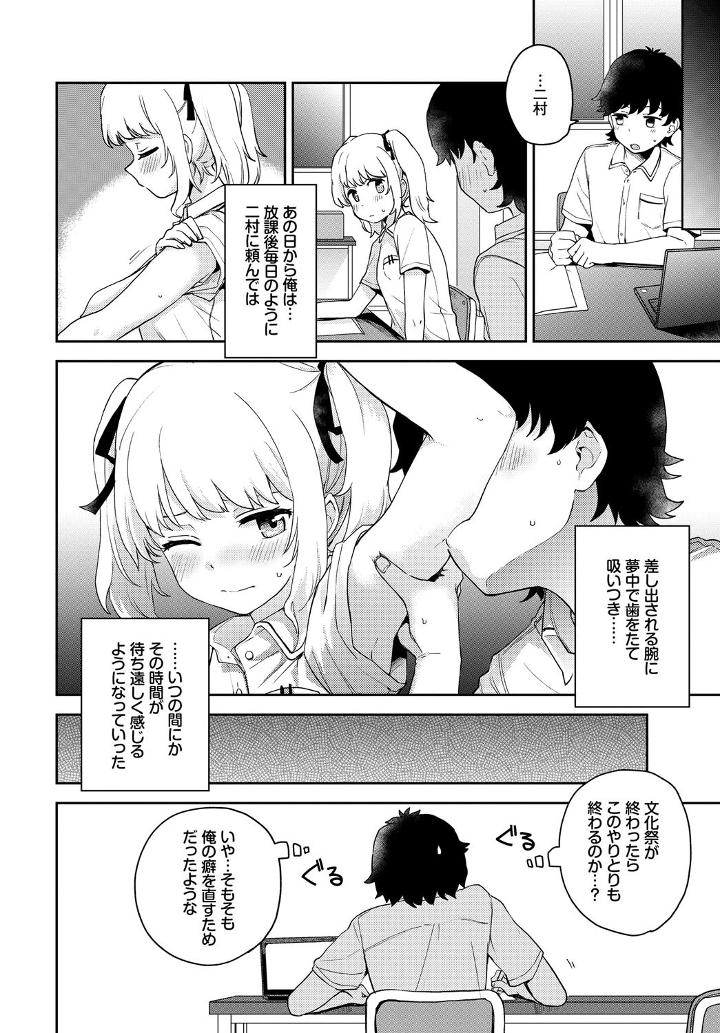 正しい噛み癖矯正法？ページ6
