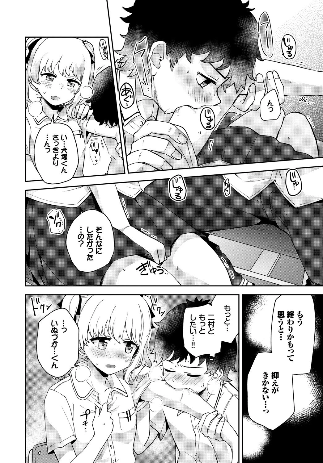正しい噛み癖矯正法？ページ8