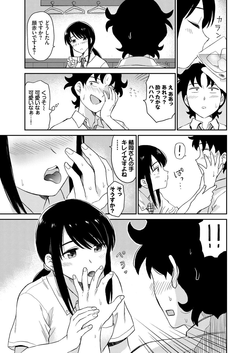 酒・ロマンティックページ5