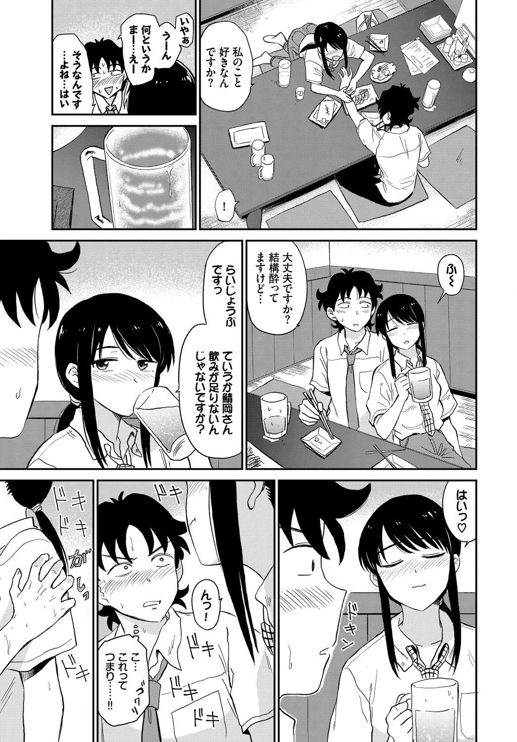 酒・ロマンティックページ7