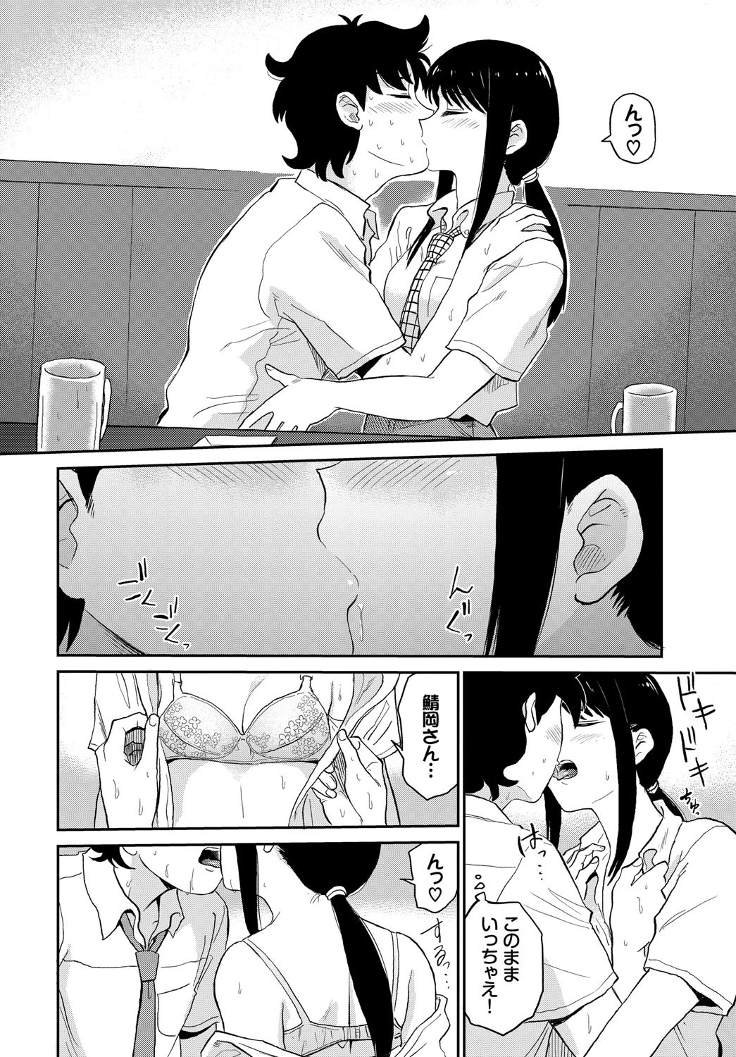 酒・ロマンティックページ8
