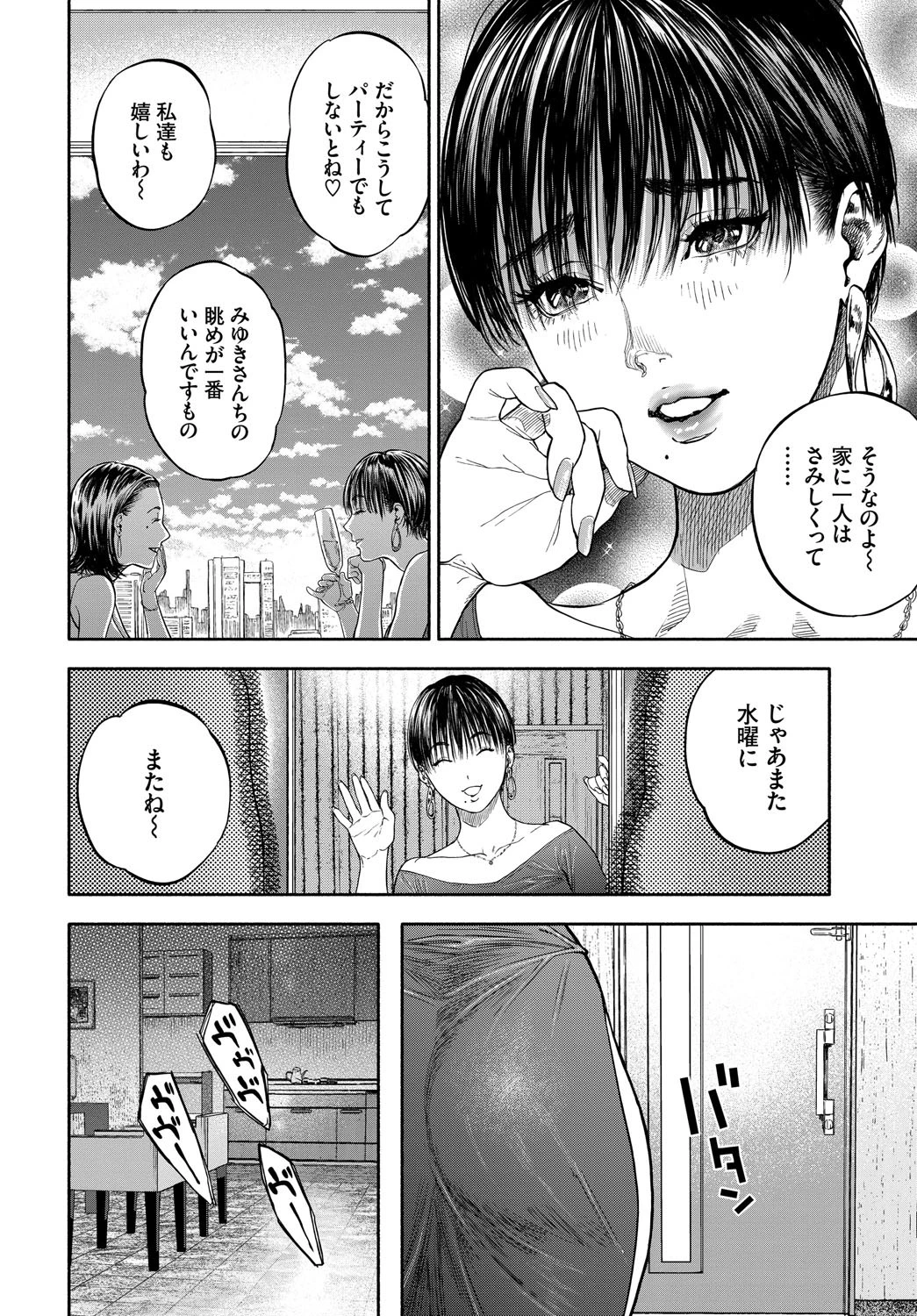 45分で彼を届けてページ2