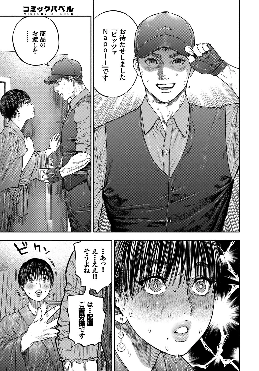 45分で彼を届けてページ7