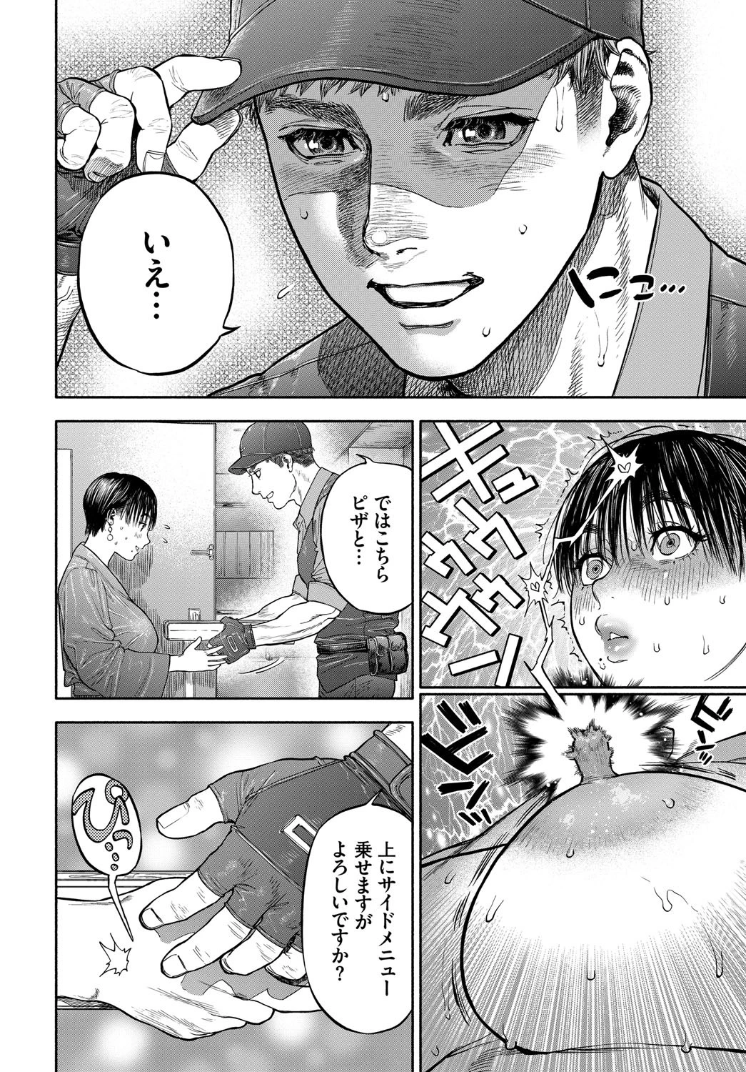 45分で彼を届けてページ8