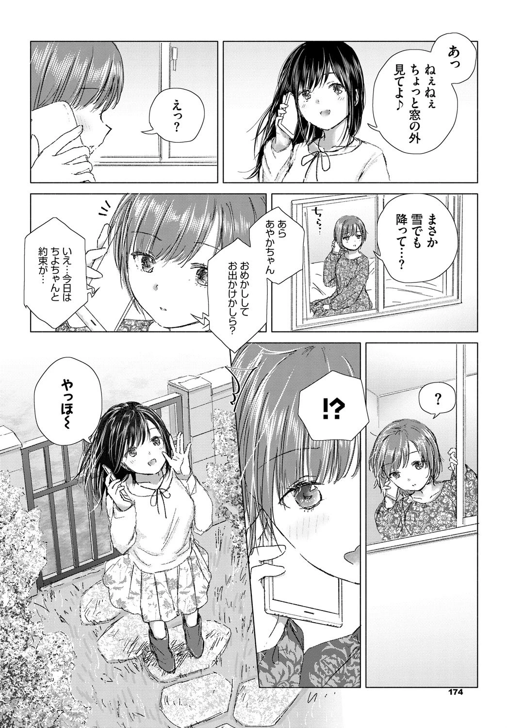逢いたい君と、とけあうココロページ2