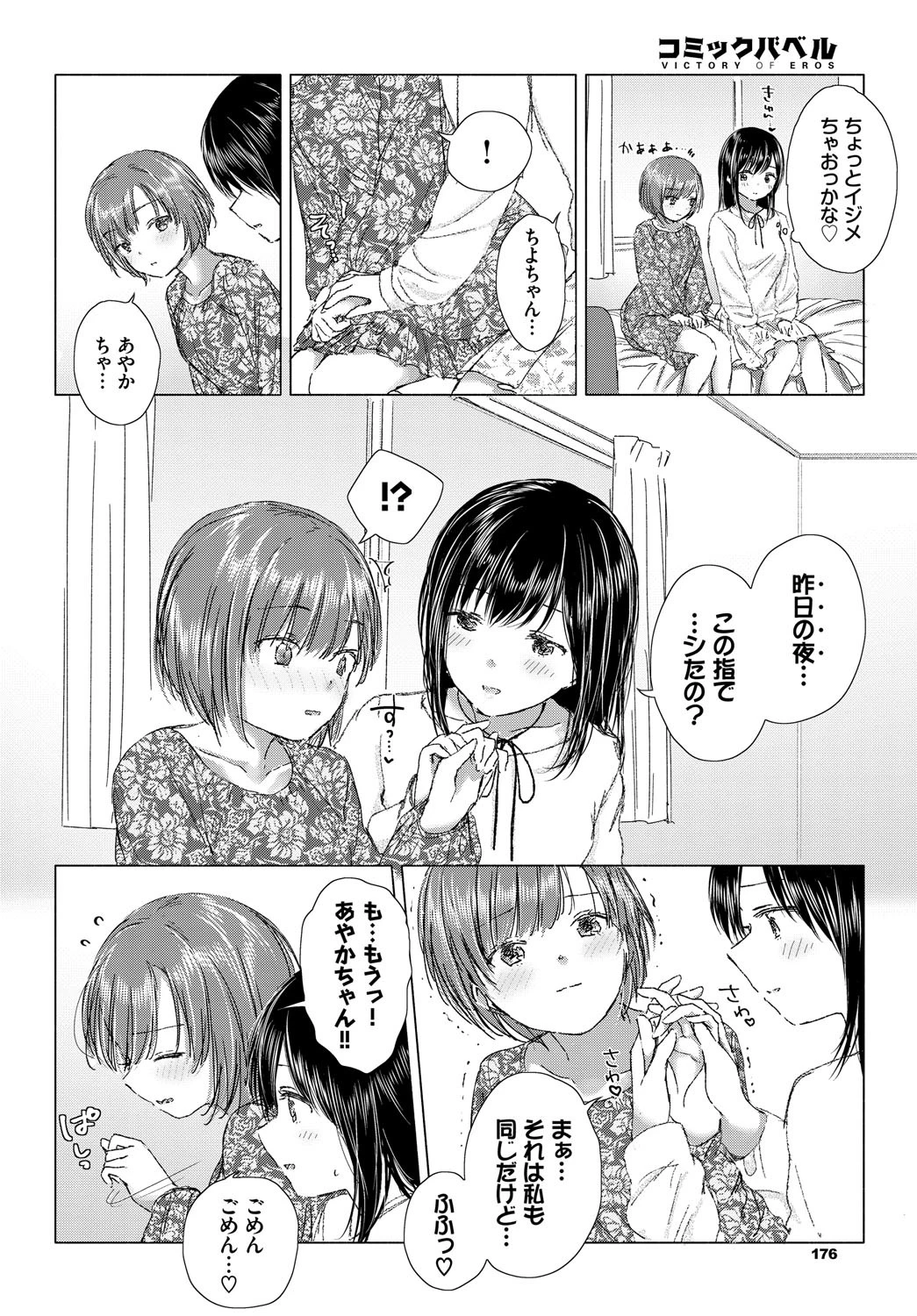 逢いたい君と、とけあうココロページ4