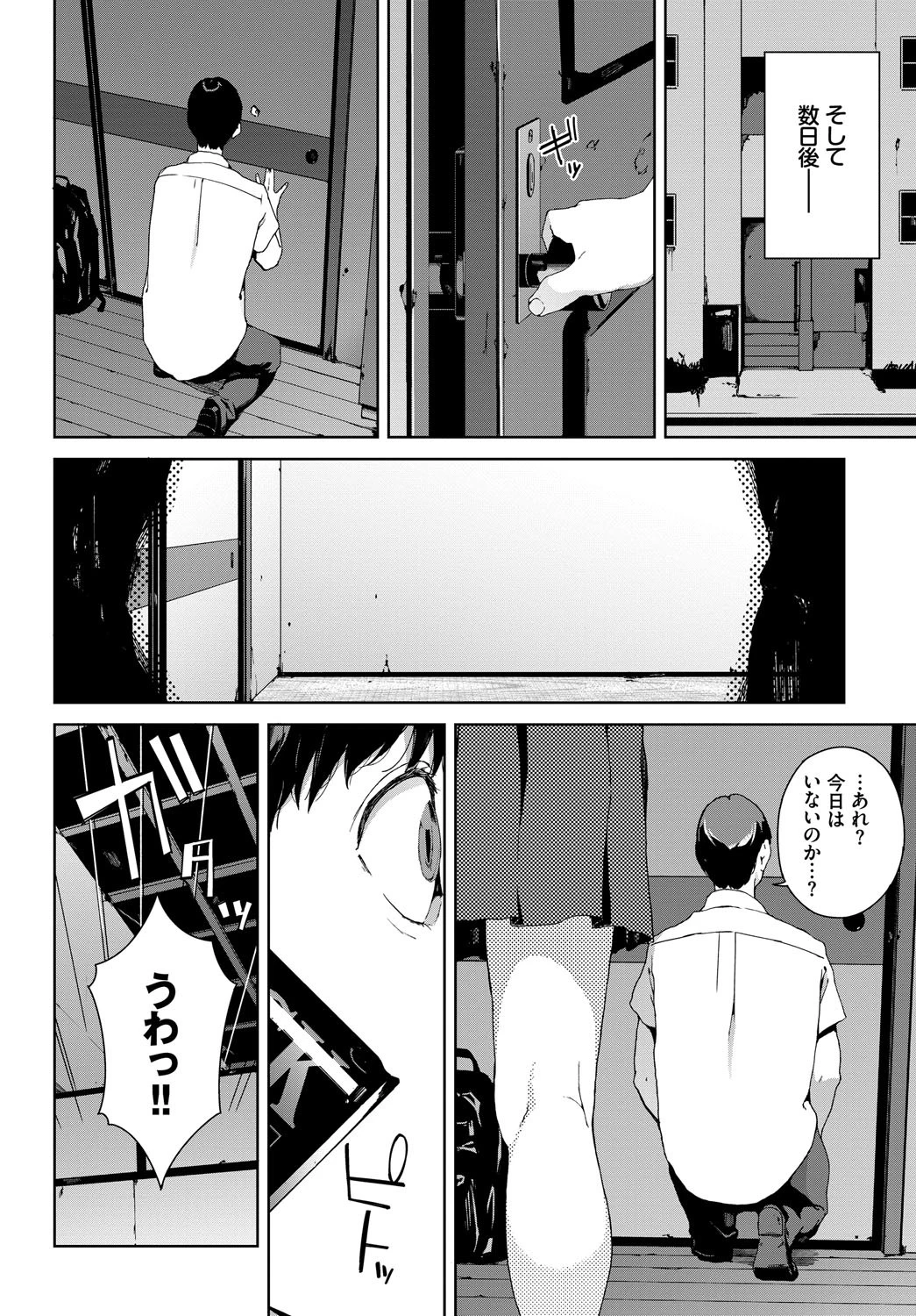 覗き見ページ8