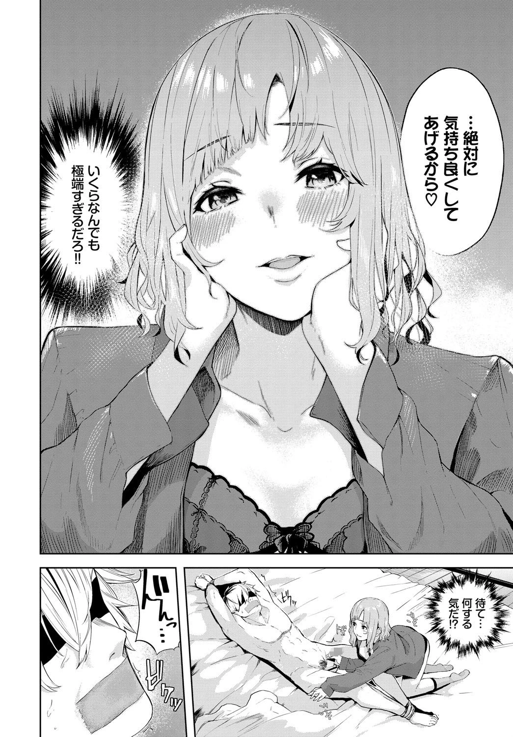 めかくしページ6