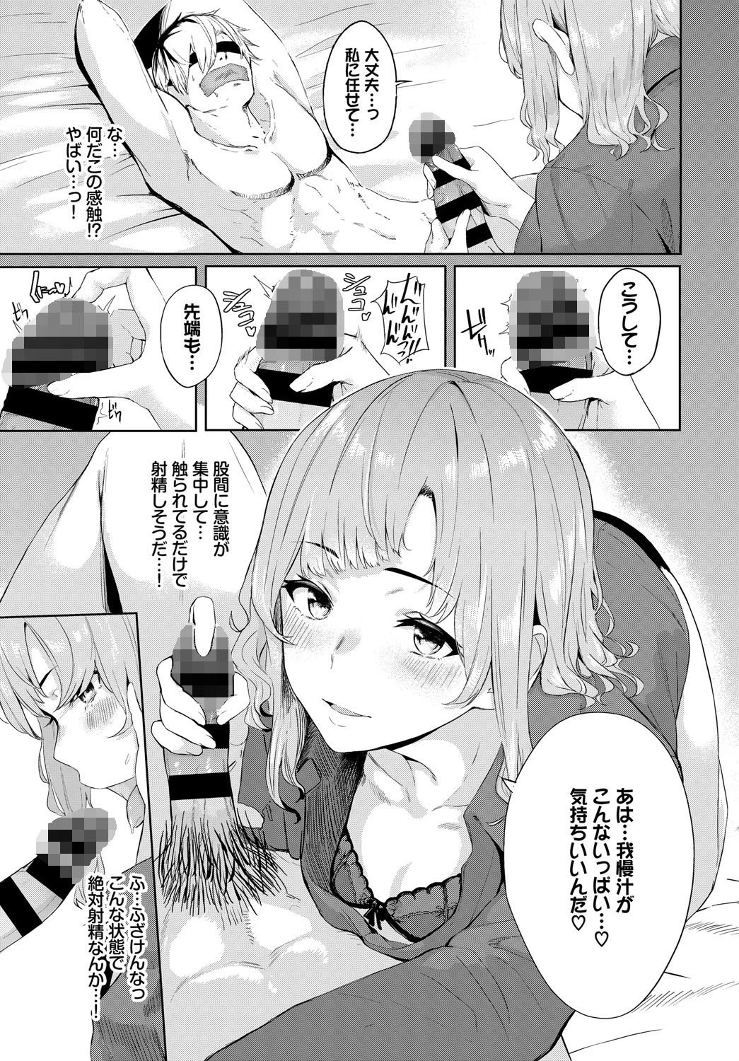 めかくしページ7