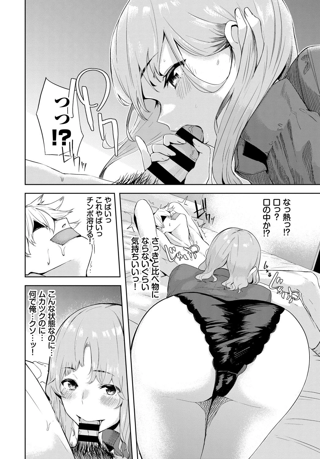 めかくしページ8