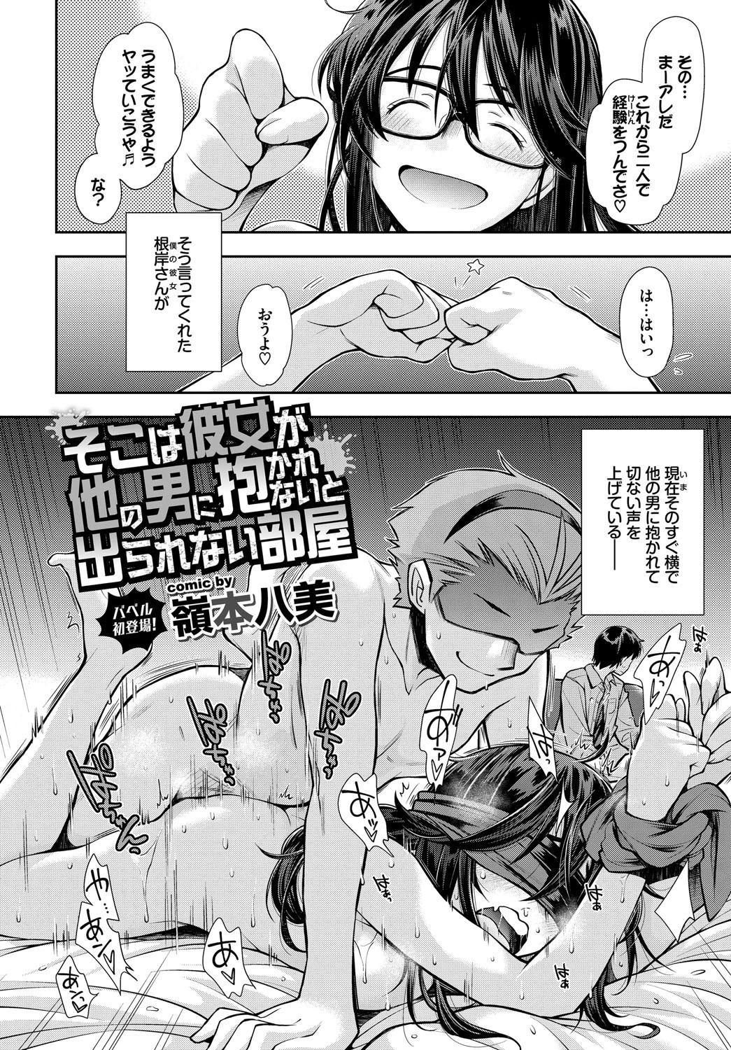 そこは彼女が他の男に抱かれないと出られない部屋ページ2