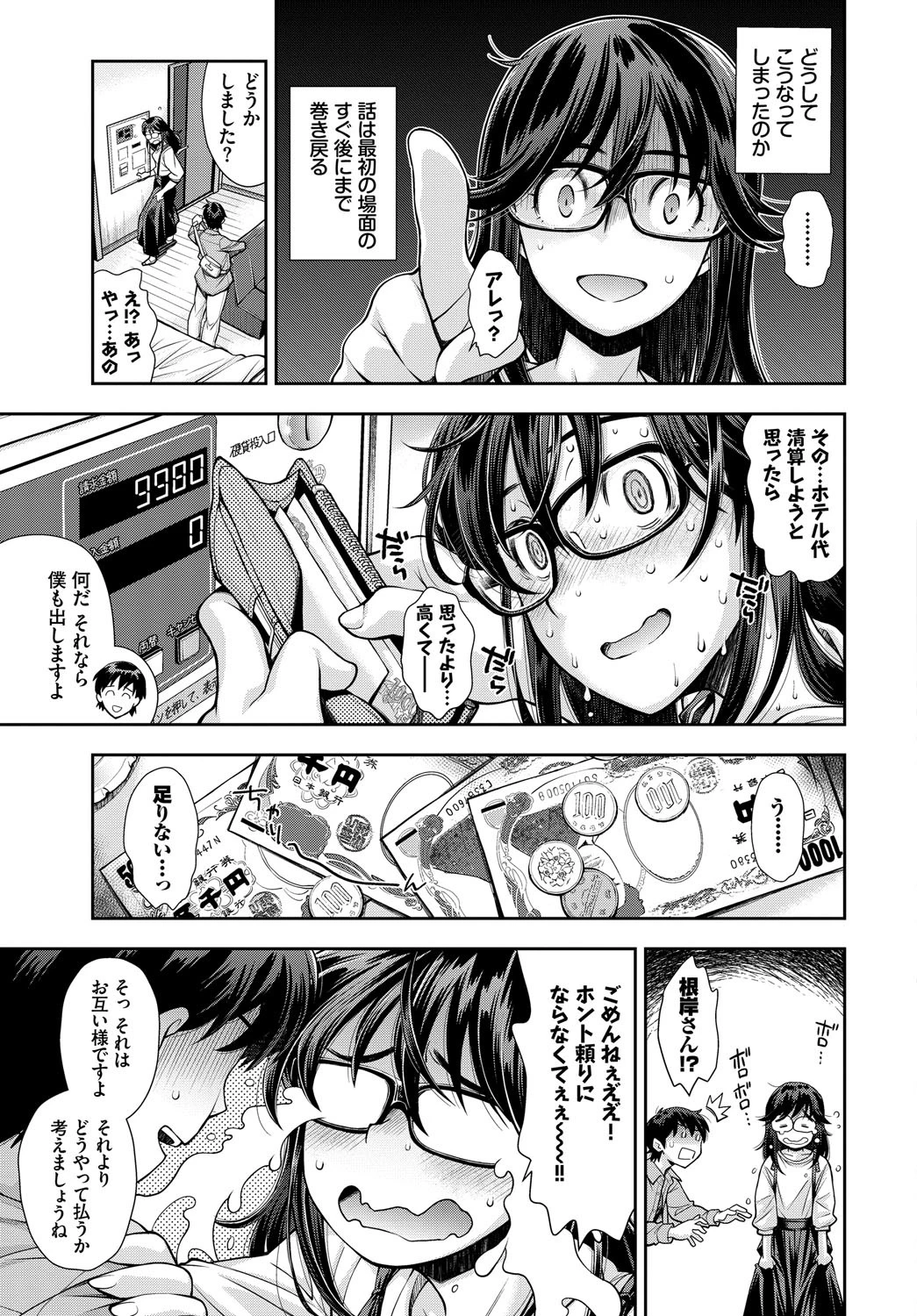 そこは彼女が他の男に抱かれないと出られない部屋ページ3