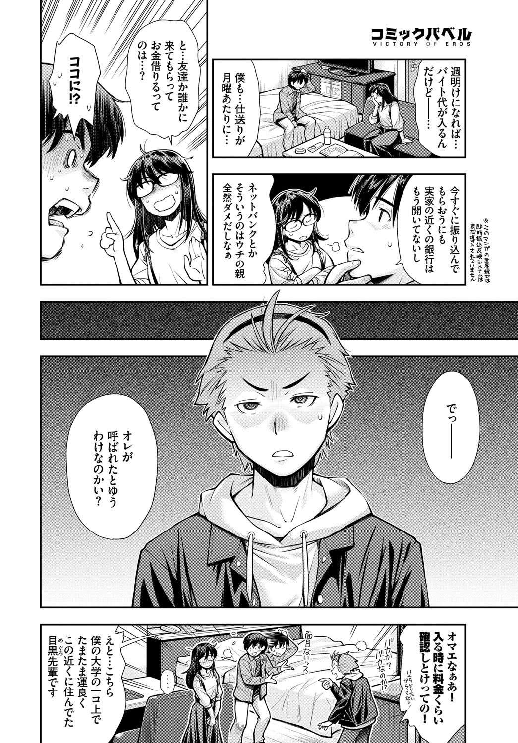 そこは彼女が他の男に抱かれないと出られない部屋ページ4