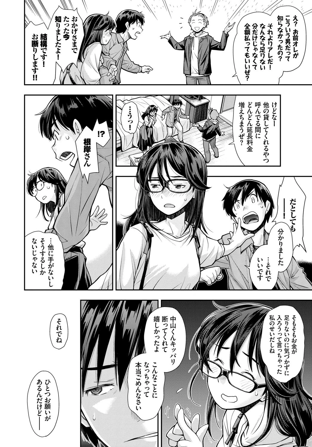 そこは彼女が他の男に抱かれないと出られない部屋ページ6